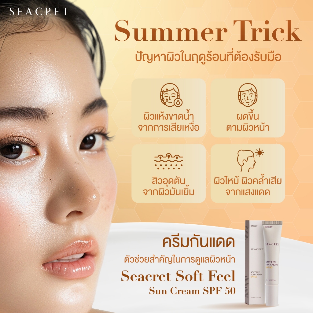SEACRET Soft Feel Sun Cream SPF50 ครีมกันแดดหน้าบางเบา ไม่เหนียว อุดมแร่ธาตุ Dead Sea ป้องกัน UVA/UVB บำรุงชุ่มชื้น — صورة 8