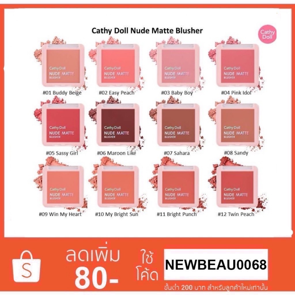 CATHY DOLL NUDE MATTE BLUSHER 6g. นู้ดแมทท์ บลัชเชอร์