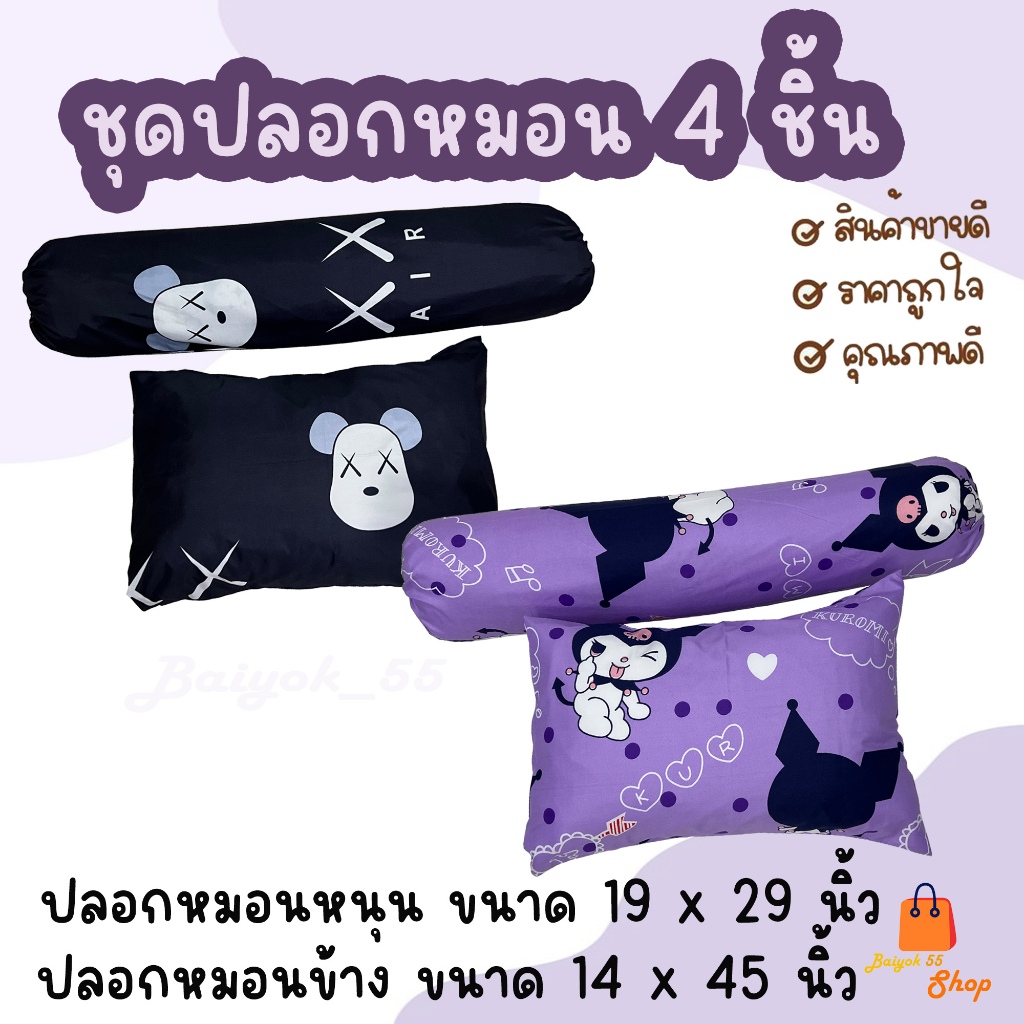 ปลอกหมอน ปลอกหมอนข้าง ผ้า cotton เนื้อผ้าคุณภาพ สินค้าพร้อมส่ง (รวมลายขายดี)