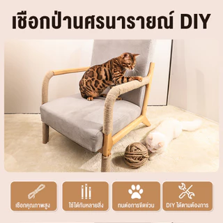 Petus เชือกป่าน DIY ที่ลับเล็บแมว เชือกลับเล็บแมว แน่นหนา ทนทาน ปรับใช้ได้ตามต้องการ