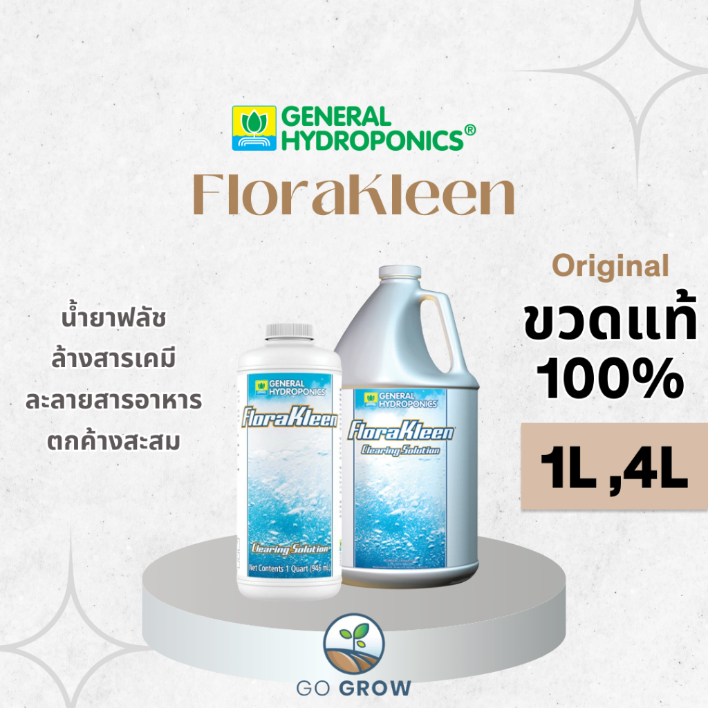 [ขวดแท้] General Hydroponics FloraKleen 1L ,4L น้ำยาฟลัช ฟลัชชิ่งล้างสารเคมี ละลายสารอาหารตกค้าง