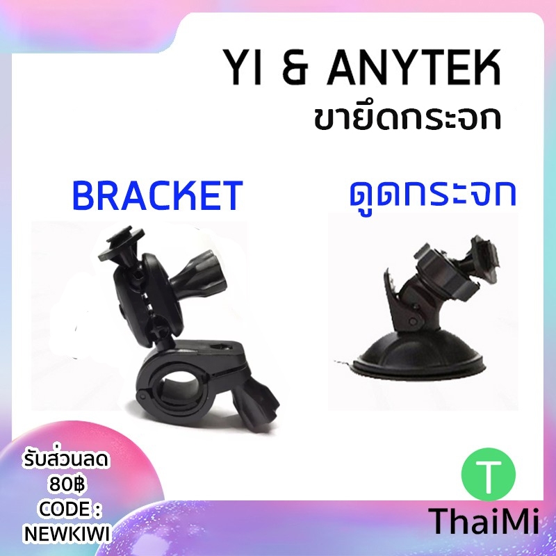 For Yi / ANYTEK G66 A78 A3 ขายึดกล้องติดกระจกรถยนต์ แบบแป้นสไลด์