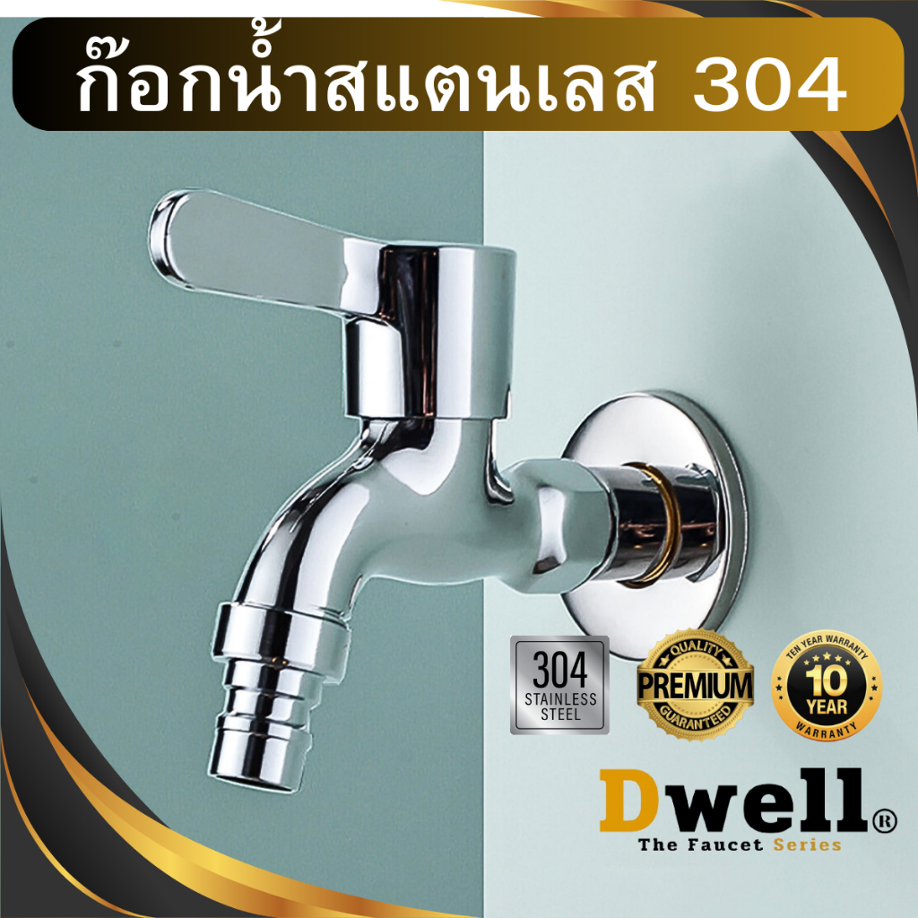 ก๊อกน้ำสแตนเลส 304 สีโครเมียม ก๊อกน้ำ4หุน ก๊อกแบบสวมเร็ว ก็อกน้ำ1/2นิ้ว ก๊อกต่อเครื่องซักผ้า ก๊อกห้องน้ำ ก๊อกล้างพื้น