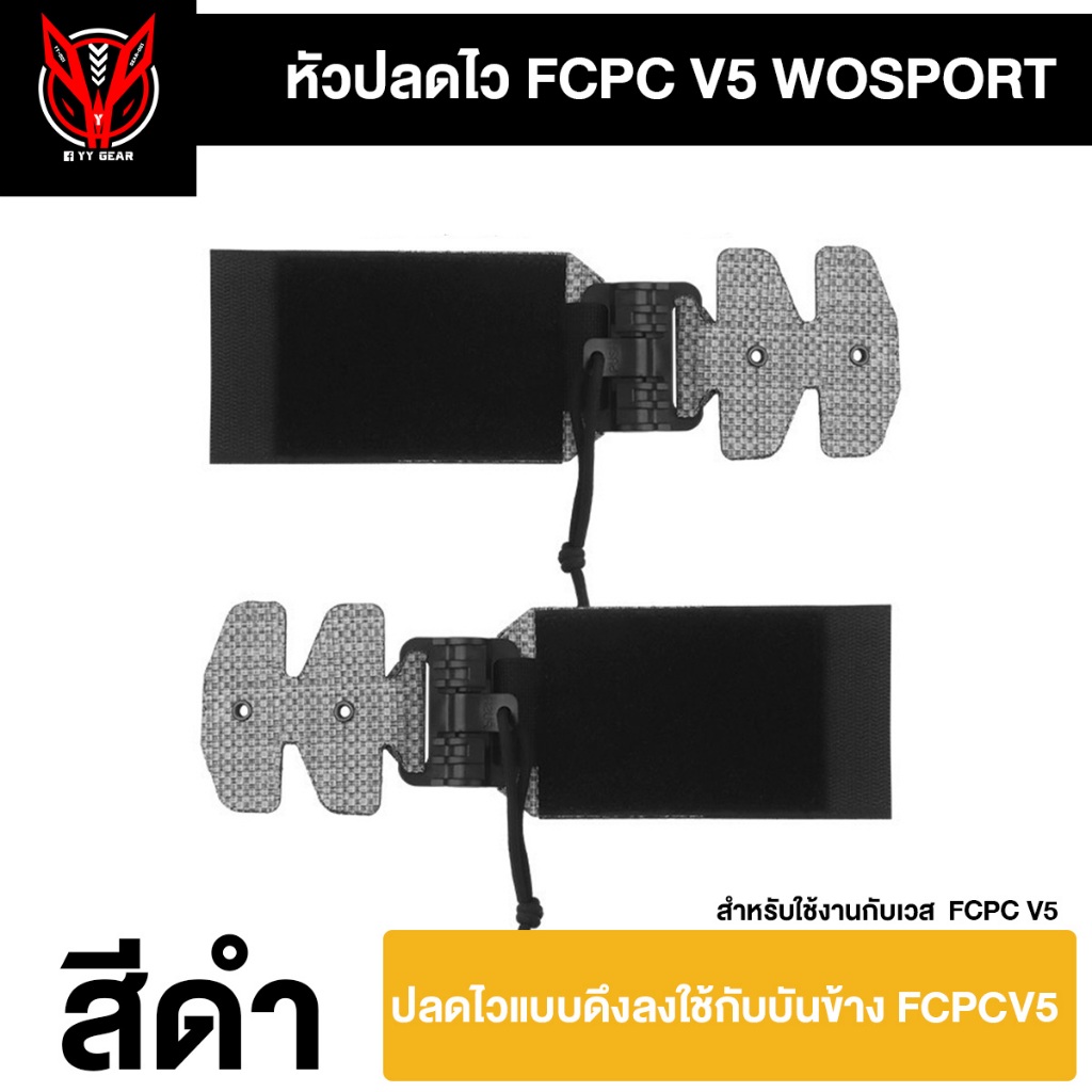 ชุดหัวปลดไว FCPC V5 - Wosport
