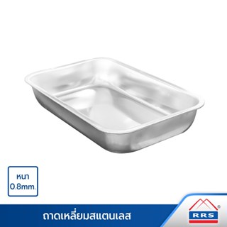 RRS ถาด ถาดเหลี่ยม สแตนเลส ทรงลึก รุ่นหนา (0.8mm) ขนาด 42x27…