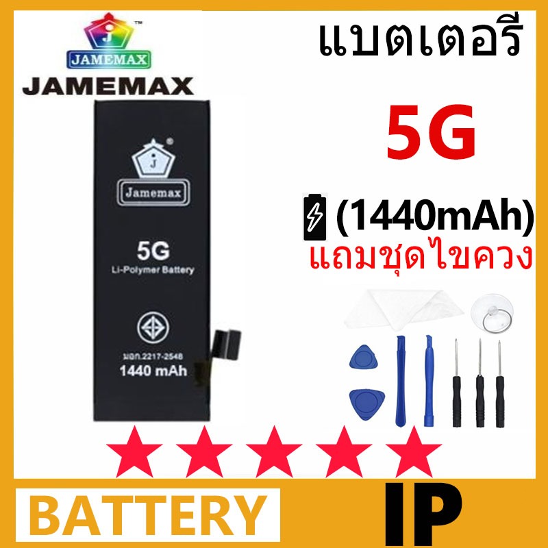 Jamemax แบตเตอรี่สำหรับไอโฟน พร้อมชุดเครื่องมือ สำหรับ IP 5G เช็ค Battery Health ได้