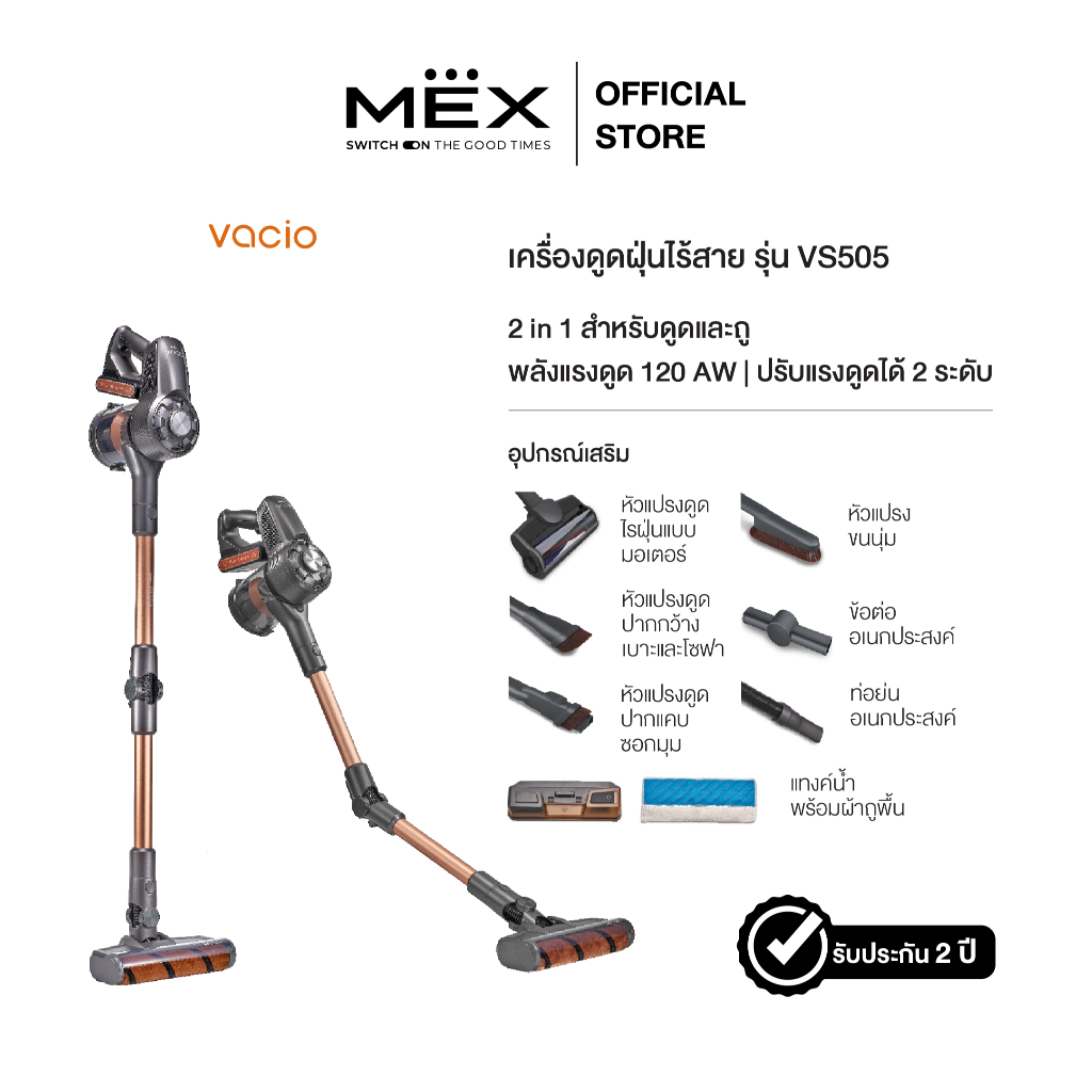 MEX รุ่น VS505 เครื่องดูดฝุ่นไร้สาย Vacio (สำหรับดูดและถู)