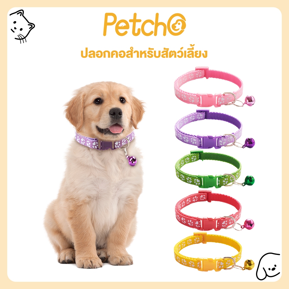 Petcho Pet collar ปลอกคอสุนัข ปลอกคอแมว ปลอกคอลายรอยเท้า น่ารัก ทนนาน ปลอกคอสำหรับสัตว์เลี้ยง*Collar03