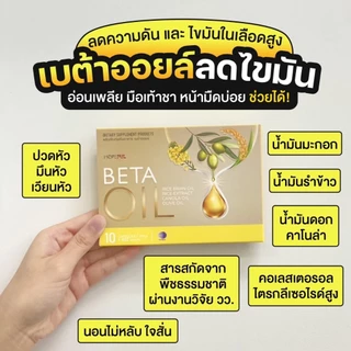 BETAOIL เบต้าออยล์ ผลิตภัณฑ์เสริมอาหาร​​[ 4 กล่อง ] 40 แคปซูล สินค้าพร้อมส่ง!!