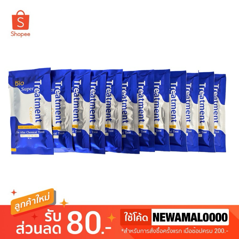 ( 12 ซอง ) Green Bio Treatment ไบโอทรีทเมนท์ 30 ml.