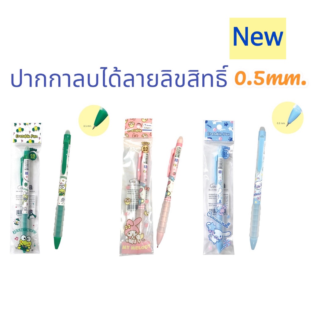 ปากกาลบได้หมึกสีน้ำเงิน 0.5 mm. แบบกด จำนวน 1 แท่ง ลาย Sanrio การ์ตูนลิขสิทธิ์แท้