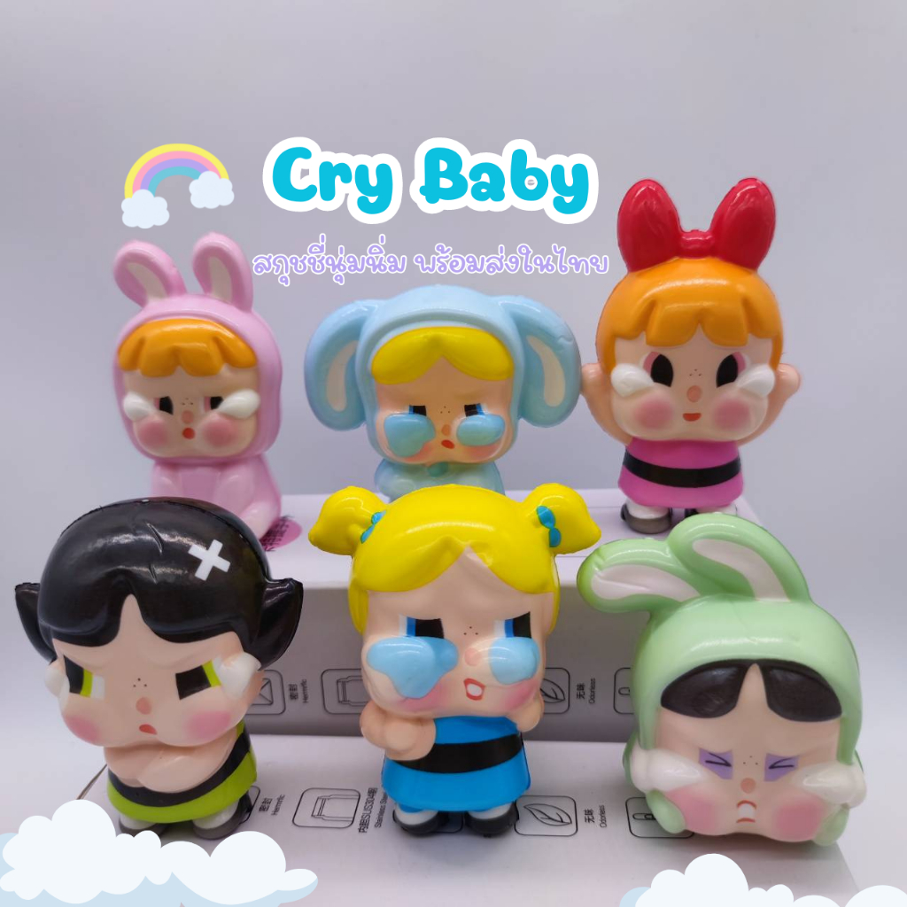 New!! สกุชชี่ crybaby powerpuff นุ่มนิ่มตัวใหญ่ พร้อมส่งจากไทย