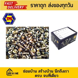 (ยกกล่อง) สกรูเกลียวปลายสว่าน หัวเหลี่ยม HSD #10x 5/8นิ้ว - 5นิ้ว สกรูยิงเมทัลชีท ใช้กับบล็อคเบอร์8