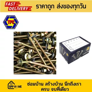 (ยกกล่อง) สกรูเกลียวปลายสว่าน หัวเหลี่ยม HSD #10x 5/8นิ้ว - 5นิ้ว สกรูยิงเมทัลชีท ใช้กับบล็อคเบอร์8