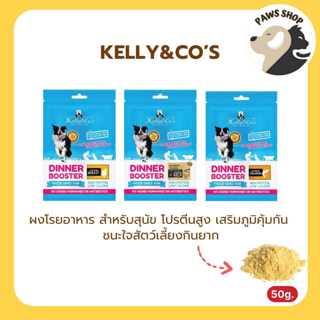 Kelly&Co's Booster เคลลี่แอนด์โค ผงโปรตีน โรยอาหาร สำหรับสุนัข เบื่ออาหารง่าย บำรุงกล้ามเนื้อและกระด