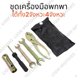 ชุดเครื่องมือ พกพา (ซองดำ) อุปกรณ์6ชิ้น เครื่องมือซ่อม คุณภา…