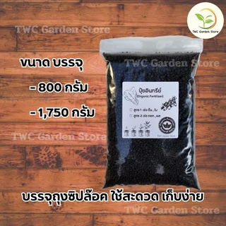ปุ๋ยอินทรีย์ 100% Organic Fertilizer เร่งการเจริญเติบโต ปุ๋ยผักสวนครัว ไม้ดอก ไม้ประดับ ไม้ผล