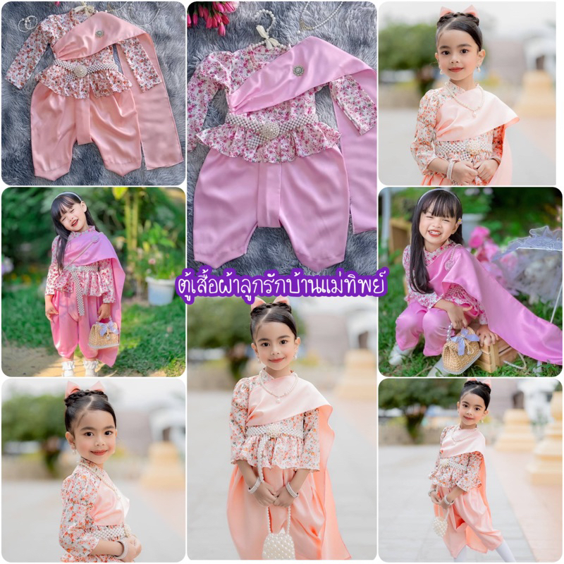 ND พร้อมส่ง ชุดไทยเด็ก จิตรสไบลายดอก