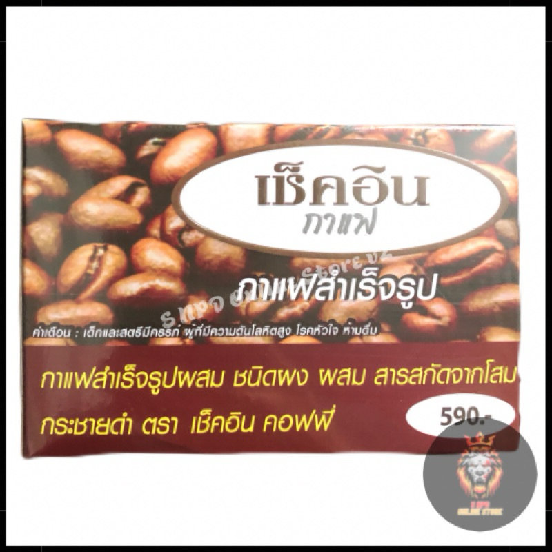 Check in coffee กาแฟเช็คอิน กาแฟสำเร็จรูป (1 กล่อง 10 ซอง)