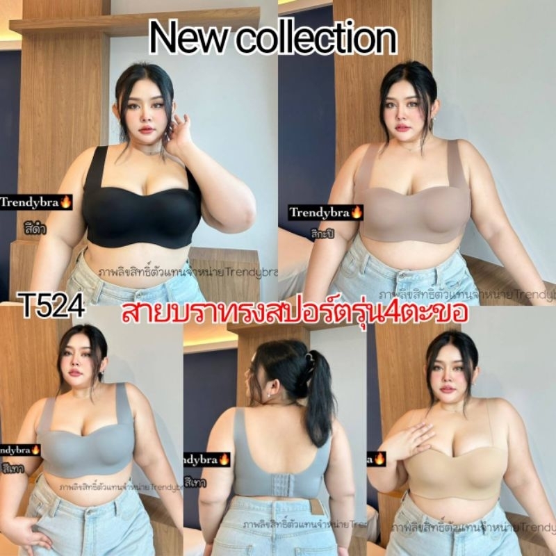 T524.เสื้อชั้นในสาวอวบ บราทรงใหม่ฮอตมาก ทรงสวยใส่สบาย