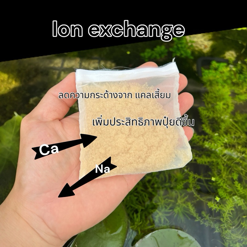 เรซิ่นลดความกระด้างของน้ำ