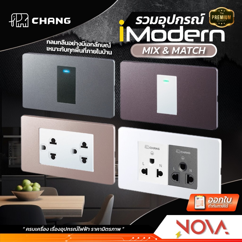 สวิทซ์ ปลั๊ก ปลั๊กกราวด์คู่ กราวด์เดี่ยว หน้ากาก ตกแต่งบ้าน !!!.....รุ่น i Modern....!!! ช้าง CHANG