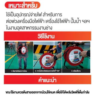 ล้อเก็บสายไฟ โรลเก็บสาย ปลั๊กพ่วง 20-30 เมตร มอก.2432 2555 ปลอดภัยด้วยระบบ เบรคเกอร์ RCBO