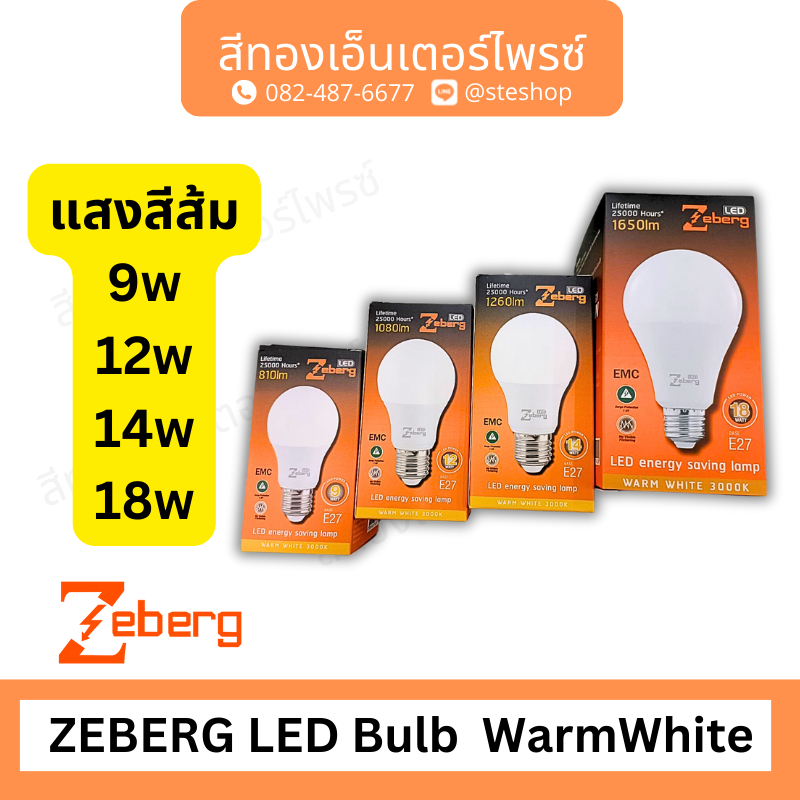 ZEBERG LED Bulb  WarmWhite#9w ,  12w, 14w , 18w