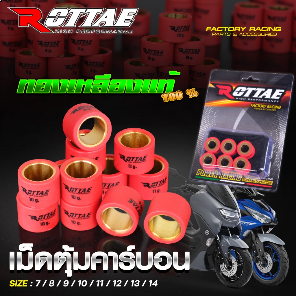 (CCP/ทองเหลืองแท้) เม็ดตุ้มเเต่ง เม็ดถ่วงแต่ง ROTTAE รุ่น Mio 125 Fino 125 NMAX AEROX Grand Filano Nouvo 135 GT125 – โปรปัง