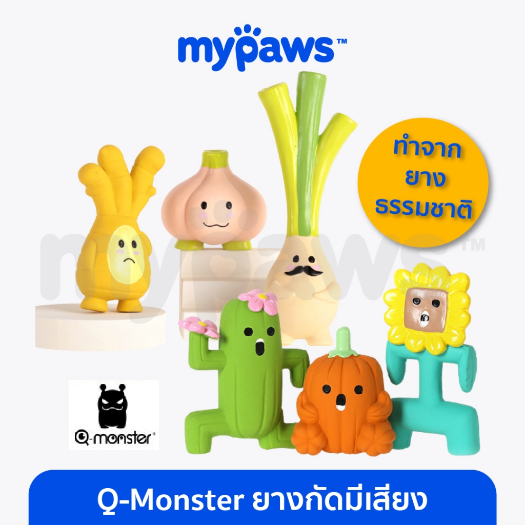 [ เข้าร่วม E-Tax]My Paws Q-Monster ยางกัดของเล่นน้องหมา บีบแล้วมีเสียง