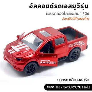 โมเดลรถยนต์ขนาดเล็ก ของเล่นสำหรับเด็ก 1:36 มีของพร้อมส่ง ของเล่นเด็กผู้ชาย