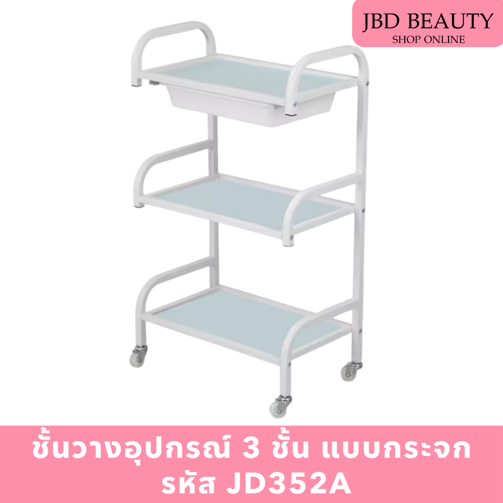 (พร้อมส่งในไทย) ชั้นวางอุปกรณ์ 3 ชั้น ชั้นวางอุปกรณ์ แบบกระจกแข็งแรง  มีล้อสวยหรู ชั้นวางคลินิก