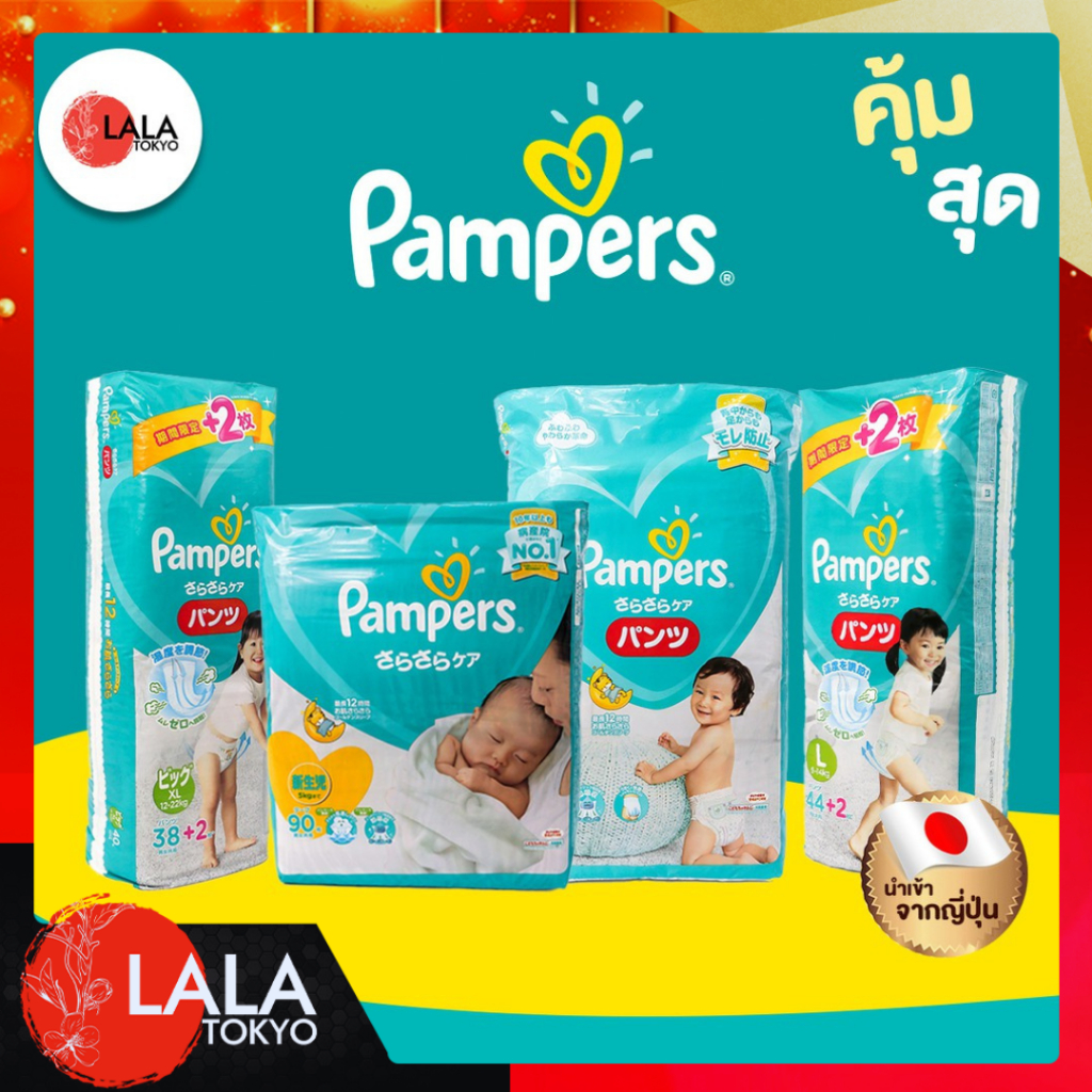ผ้าอ้อม Pampers แพมเพิร์ส สำหรับเด็ก นำเข้าจากญี่ปุ่น