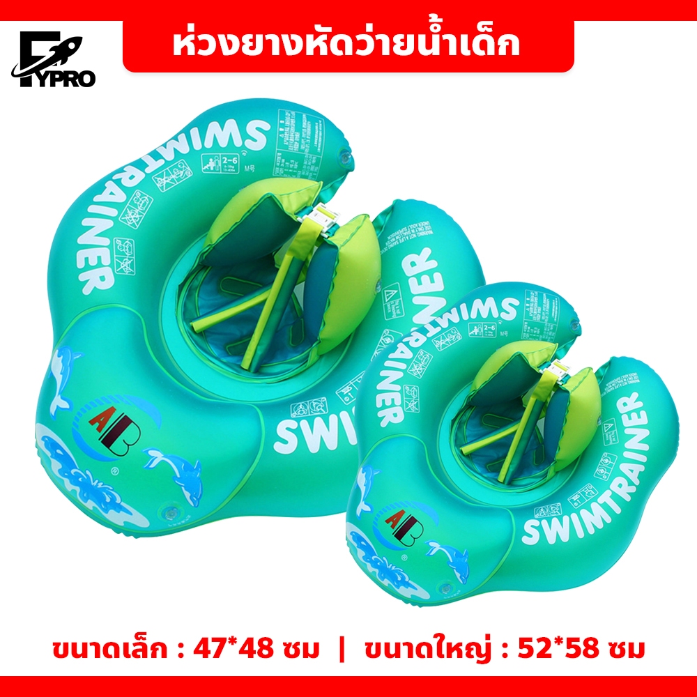 FYP ห่วงยางหัดว่ายน้ำ ป้องกันการพลิกคว่ำ สำหรับเด็กเล็ก