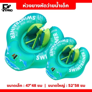 FYP ห่วงยางหัดว่ายน้ำ ป้องกันการพลิกคว่ำ สำหรับเด็กเล็ก