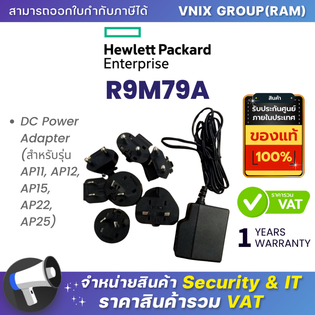 HPE R9M79A อะแดปเตอร์ Aruba Instant On 12V/18W Power Adaptor RW By Vnix Group