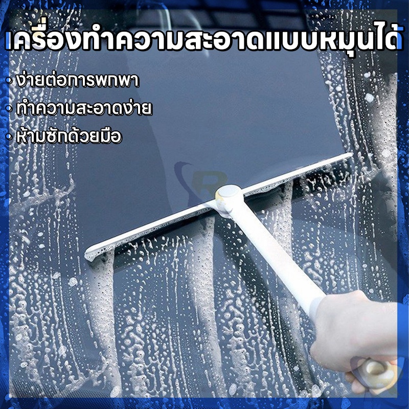 ไม้เช็ดกระจกรีดน้ำ ที่ปาดน้ำ ไม้กรีดทำความสะอาด คุณภาพดี หมุนได้ 360° ทำความสะอาดได้ทุกซอกทุกมุม ใช้ได้ทุกที