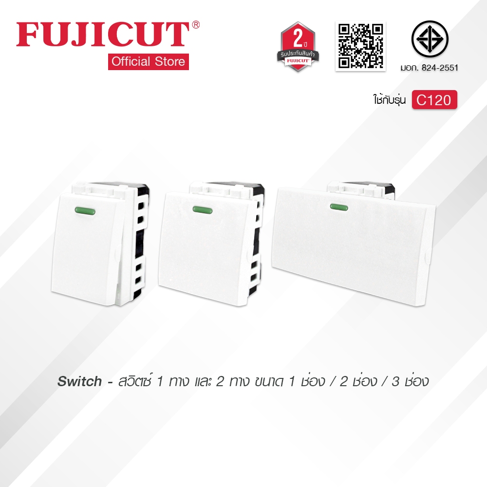 สวิตช์ทางเดียว และ สวิตช์สองทาง 16A 250V ขนาด 1/2/3 ช่อง แบรนด์ Fujicut