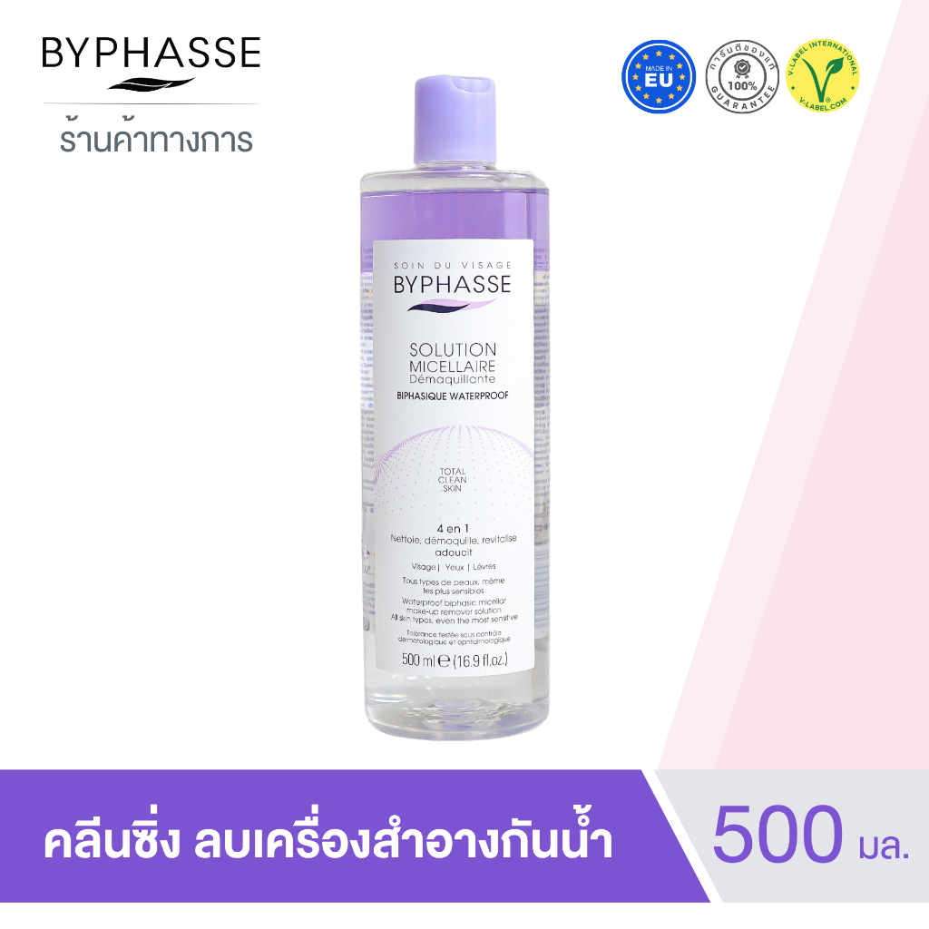 BYPHASSE Waterproof Biphasic Micellar Make-Up Remover 500ml คลีนซิ่งไมเซล่า ล้างเครื่องสำอางกันน้ำ ล้างหน้าสูตรอ่อนโยน