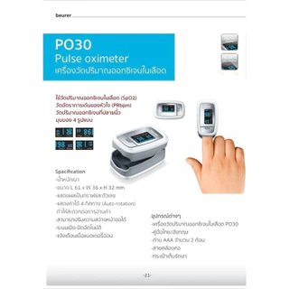 [รับประกันศูนย์ไทย 5 ปี] เครื่องวัดออกซิเจน Beurer PO30 Pulse Oximete