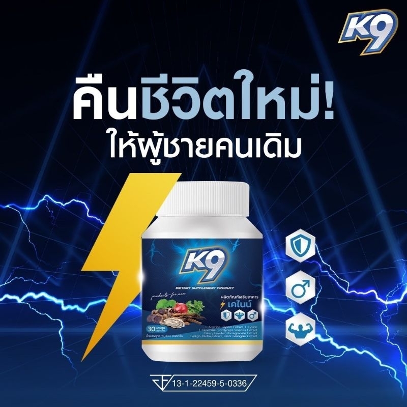 ผลิตภัณฑ์เสริมอาหารเคไนน์ K9 สมุนไพรสำหรับบำรุงร่างกายคุณผู้ชาย