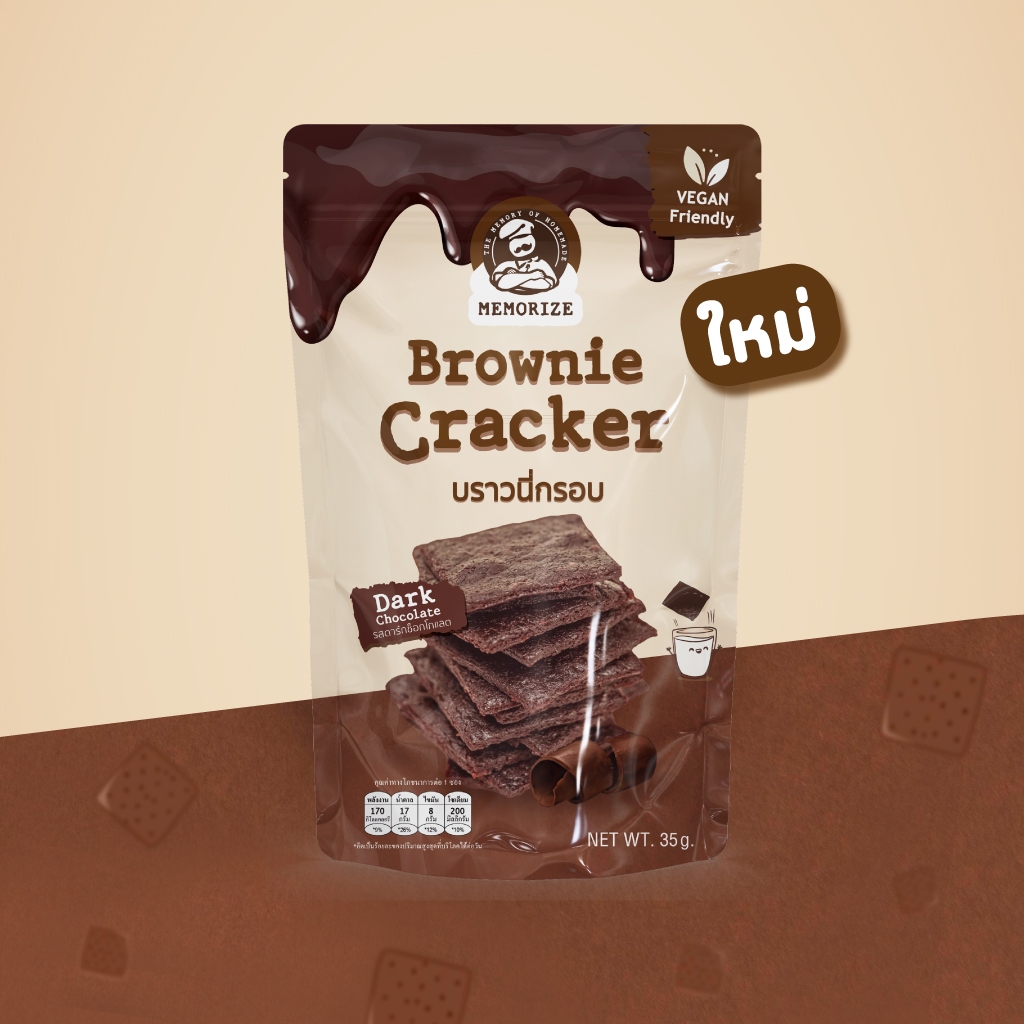 บราวนี่กรอบรสช็อกโกแลต จาก Memorize Brownie อบกรอบเข้มข้น Brownie Crackers แผ่นบางกรอบ ขนาด 35 g.