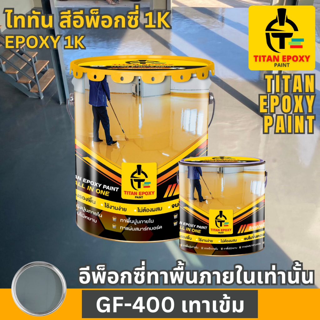 สีเทาเข้ม สีอีพ็อกซี่ สีepoxy 1k สีทาภายใน สีทาโรงงาน สีทาบ้าน สีทาพื้นปูน สีอีพ๊อกซี่ สีราคาถูก สีท