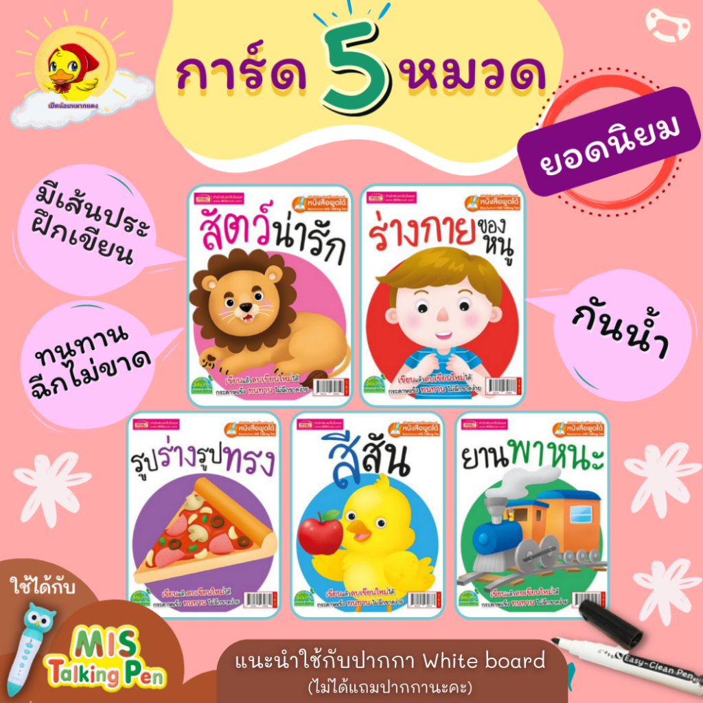 Flash Card5หมวดยอดนิยม กระดาษแข็งกันน้ำ ฉีกไม่ขาด เลือกหมวดได้ มีศัพท์-อ่าน-แปล-กลอน-เขียนอักษร