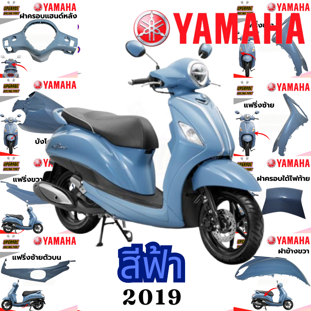 ชุดสี แฟริ่ง กาบ LTF125-I GRAND FILANO B8B Hybrid 1569 PD / PA สีฟ้า แกนฟิลาโน่ ไฮบริด ปี 2019