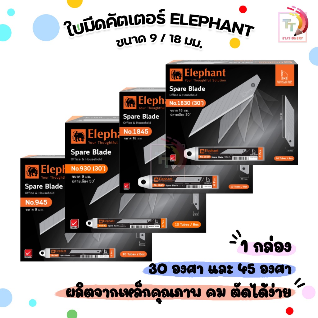 Elephant (ตราช้าง) ใบมีดคัตเตอร์ มีดคัตเตอร์ ขนาด 9 มม.18 มม. ( 10 หลอด / กล่อง )
