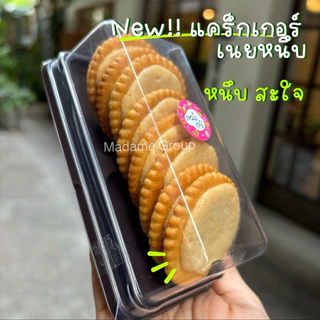 แคร็กเกอร์เนยหนึบ กล่อง 8 ชิ้น 🙏ขั้นต่ำ 2 ชิ้นคละได้ทั้งร้าน