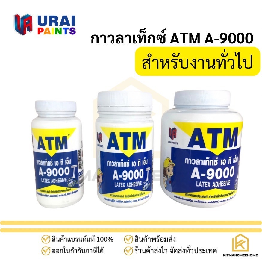 กาวลาเท็กซ์ ATM สำหรับงานอเนกประสงค์ A-9000 (ATM Latex Adhesive No. A9000 )