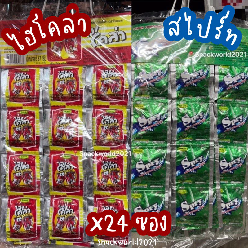 ถูกที่สุด ลูกอมไฮโคล่า ไฮสไปร์ท แบบซอง และแบบกล่อง ขนมยุค90’ ลูกอมรสโค้ก Hicola & Spry ตรา โรเซล่า Roscela