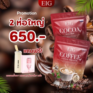 ส่งฟรี ✅ EIG โกโก้อีก COCOA โกโก้ ชงดื่ม อร่อย หอม ผลิตภัณฑ์…